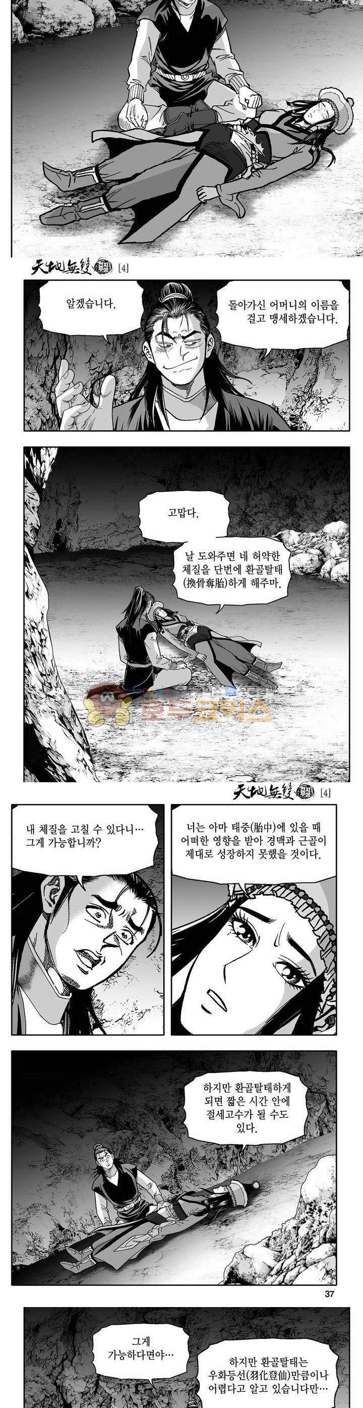 천지무쌍 4권 12