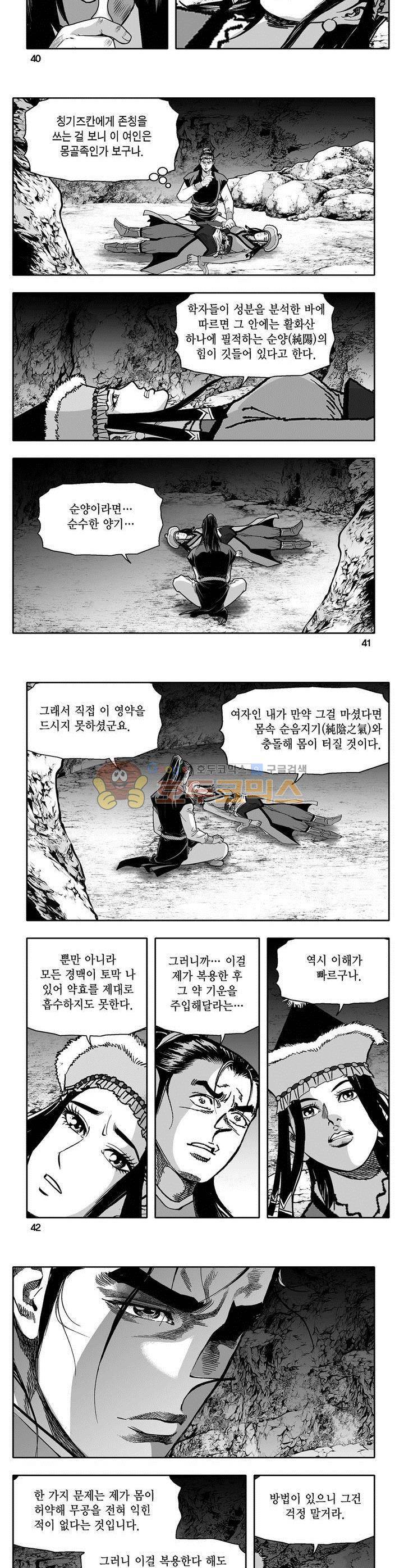 천지무쌍 4권 14