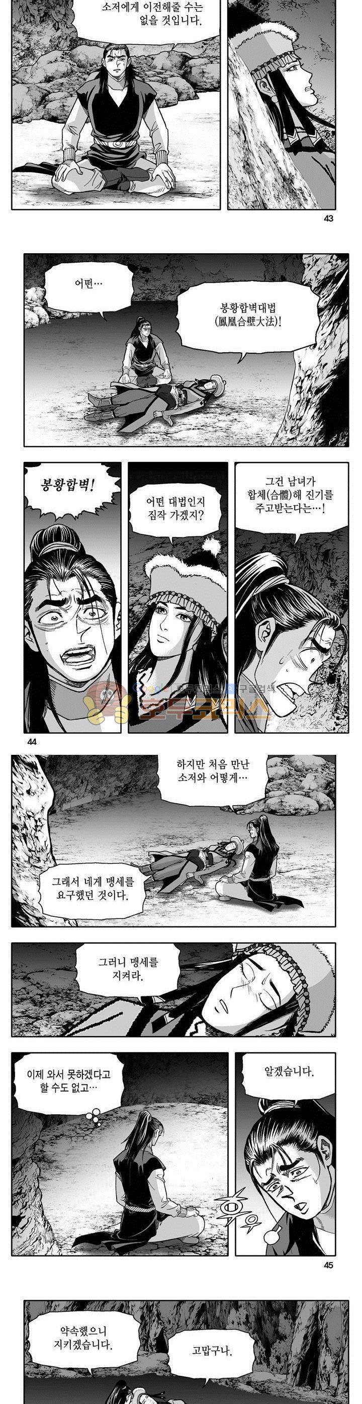 천지무쌍 4권 15