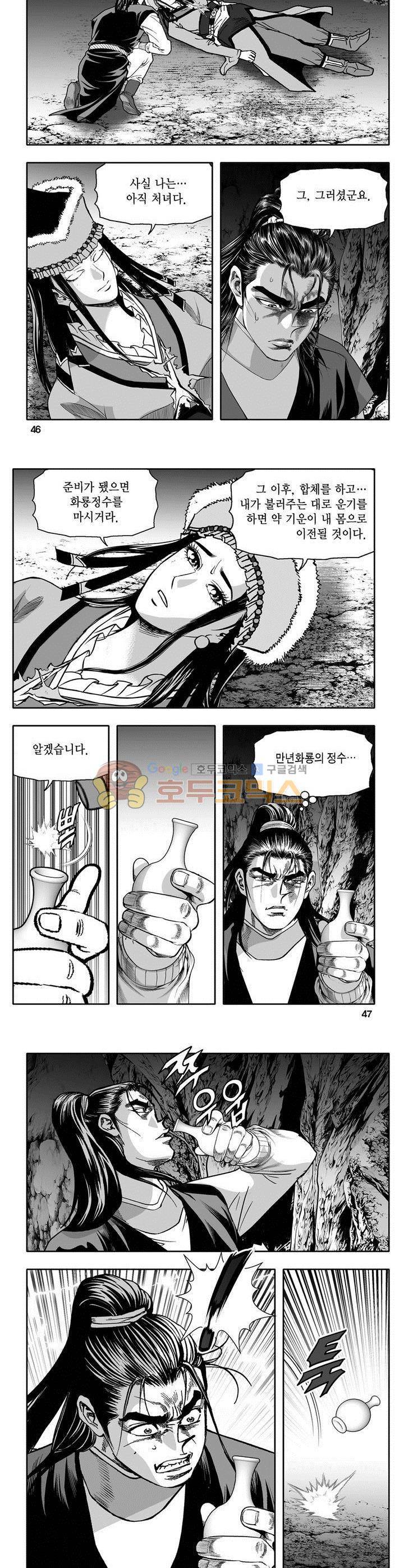 천지무쌍 4권 16