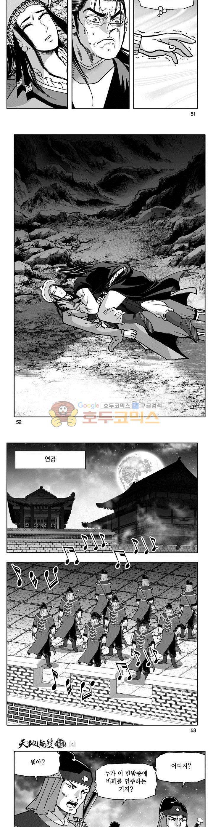천지무쌍 4권 18