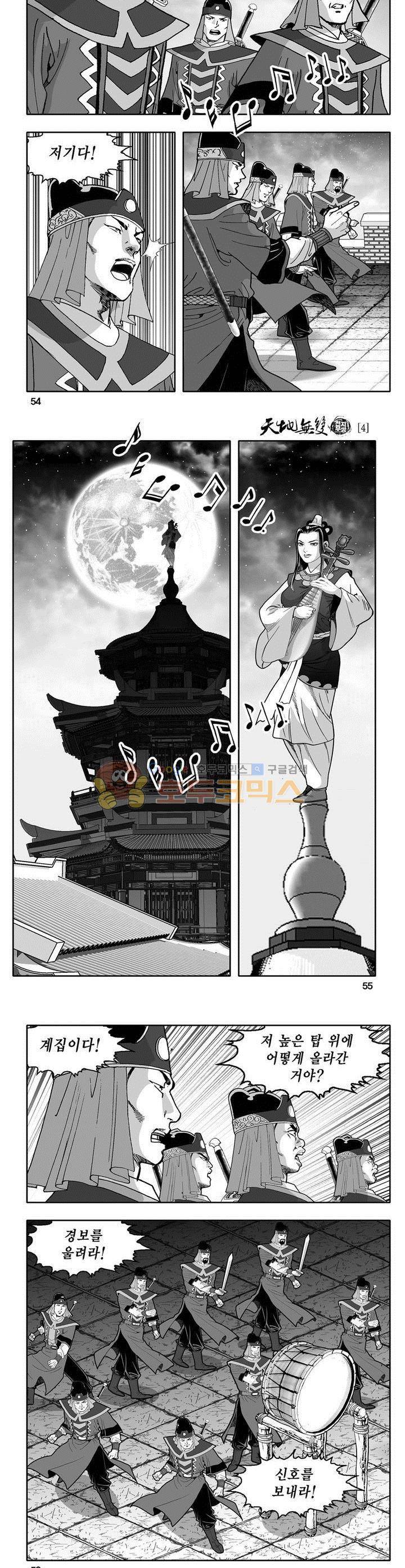 천지무쌍 4권 19