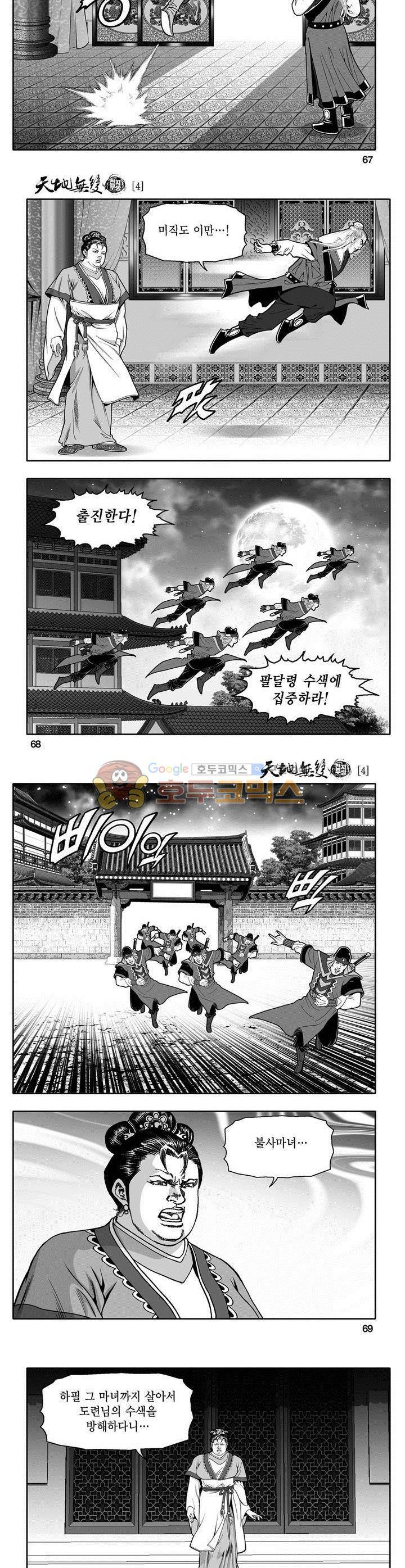 천지무쌍 4권 24