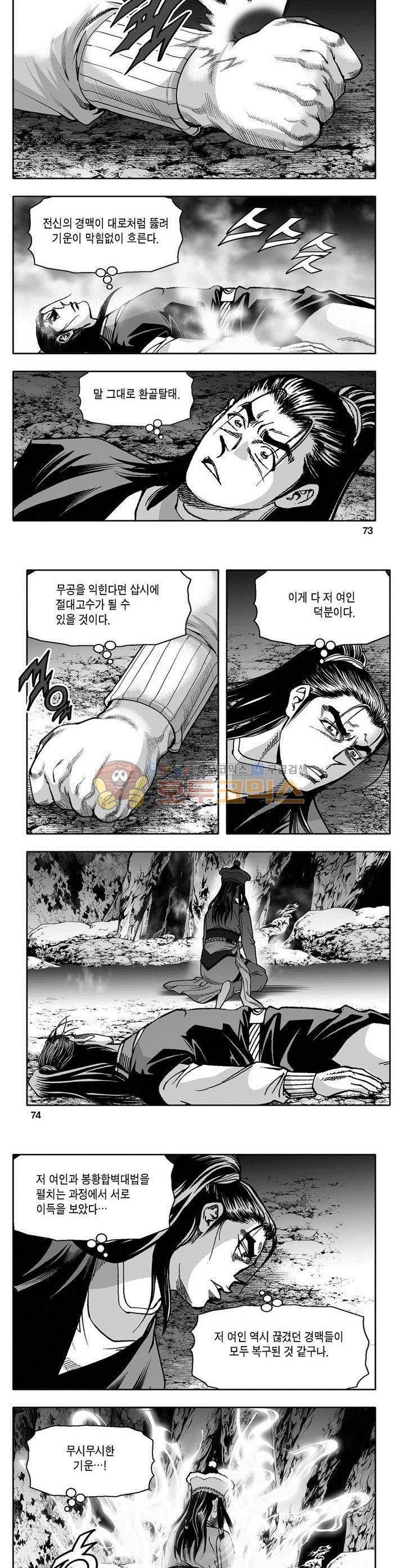 천지무쌍 4권 26