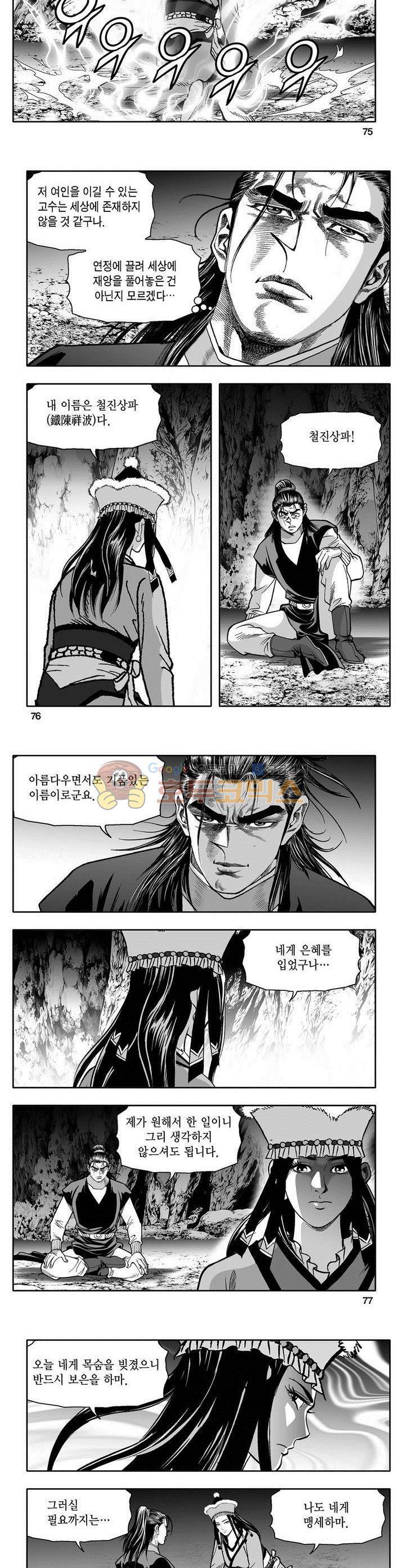 천지무쌍 4권 27