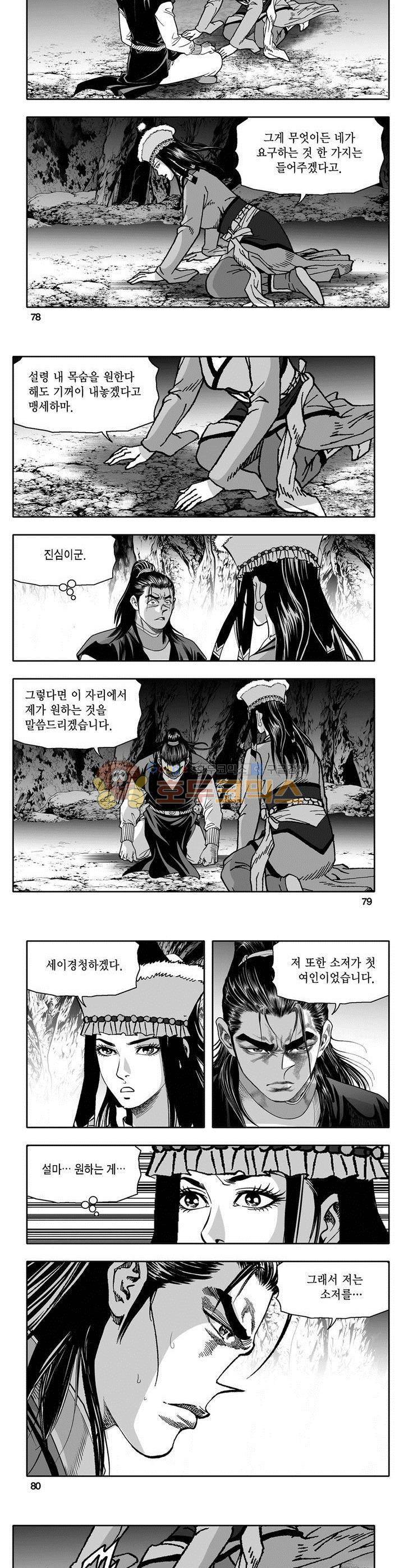 천지무쌍 4권 28