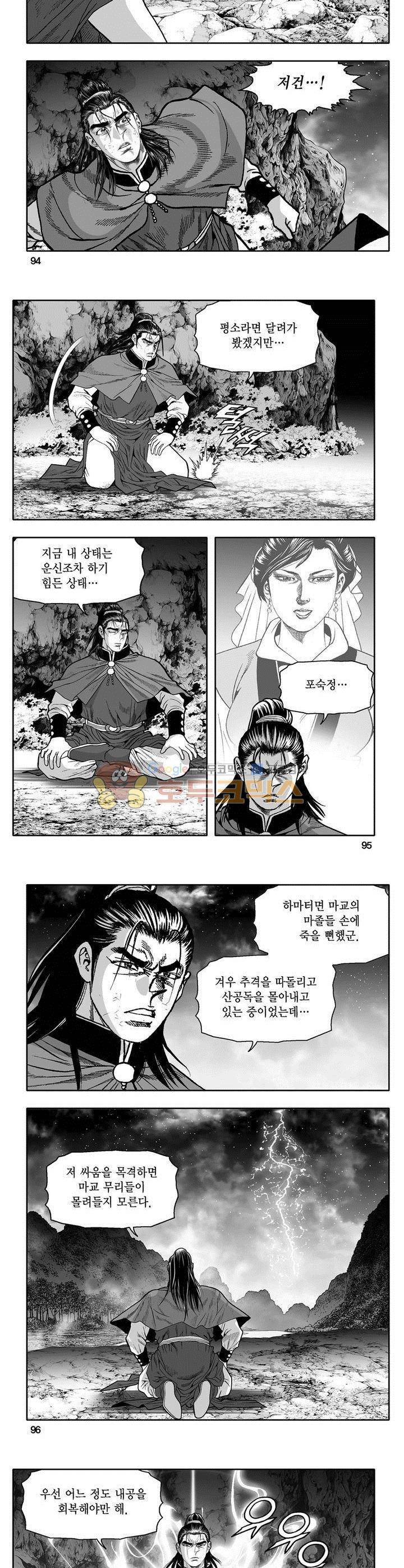천지무쌍 4권 34