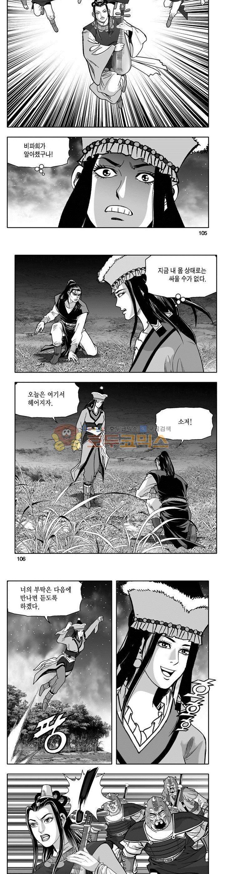 천지무쌍 4권 38