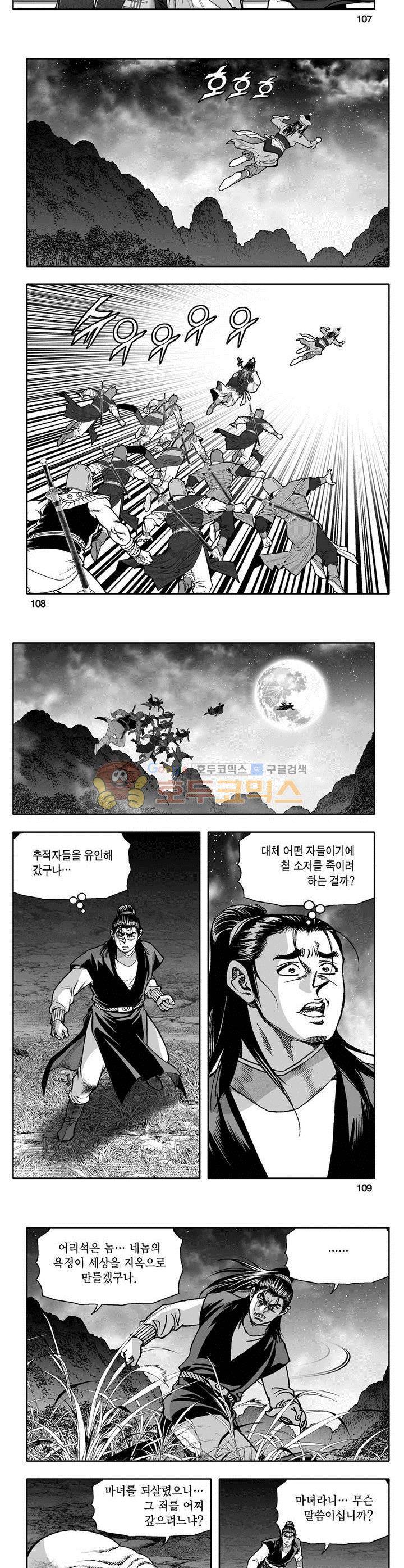 천지무쌍 4권 39