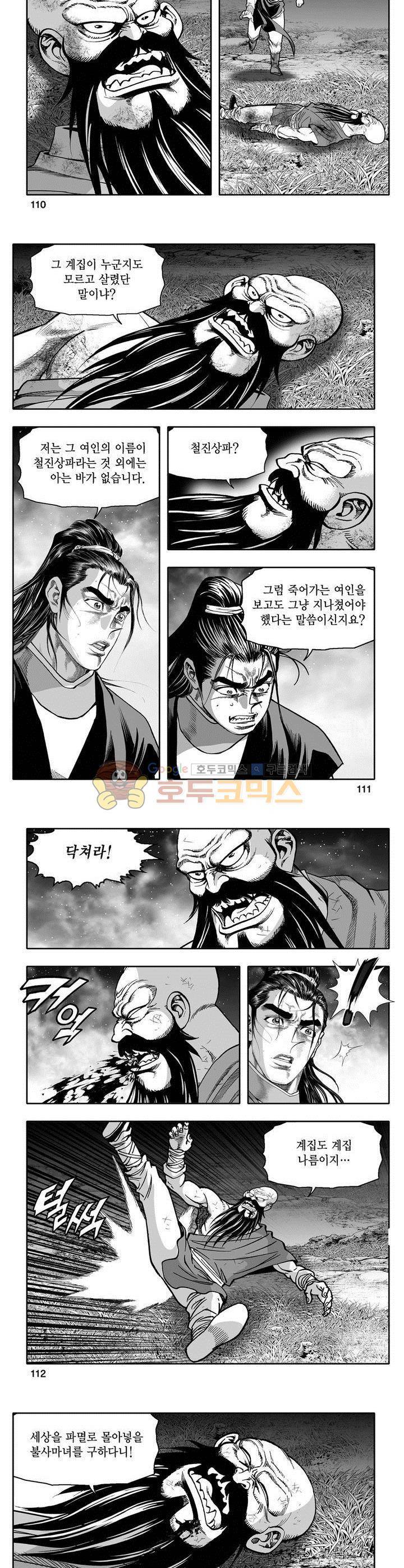 천지무쌍 4권 40