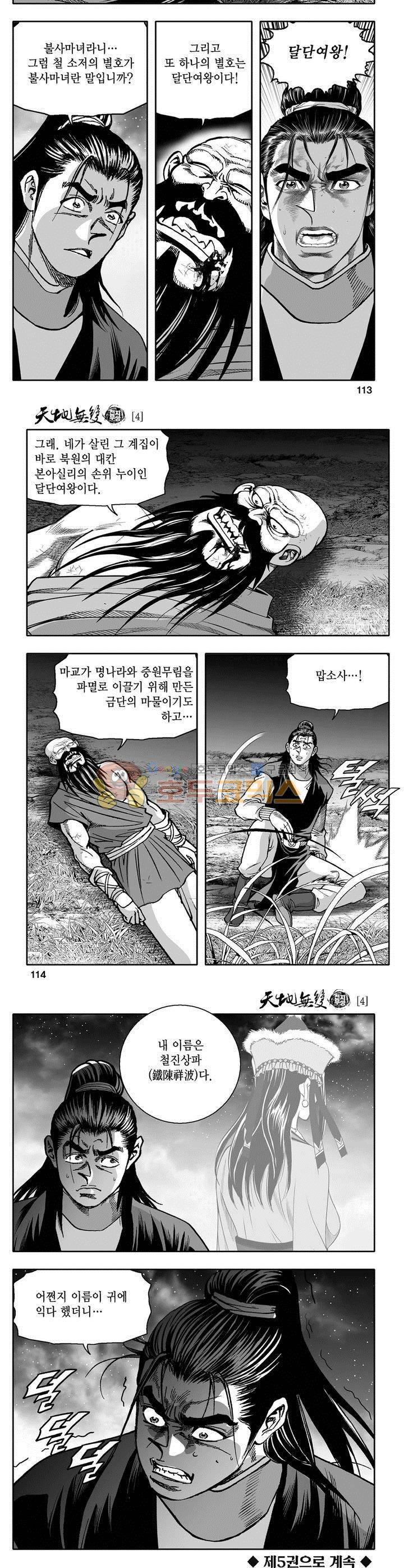 천지무쌍 4권 41