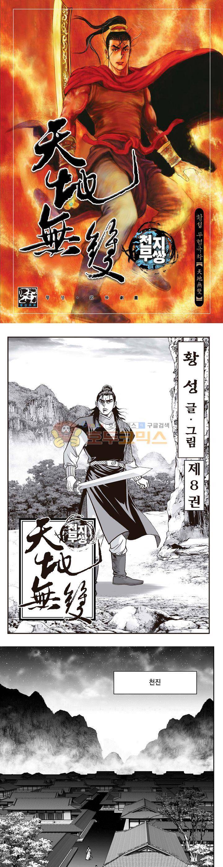 천지무쌍 8권 1