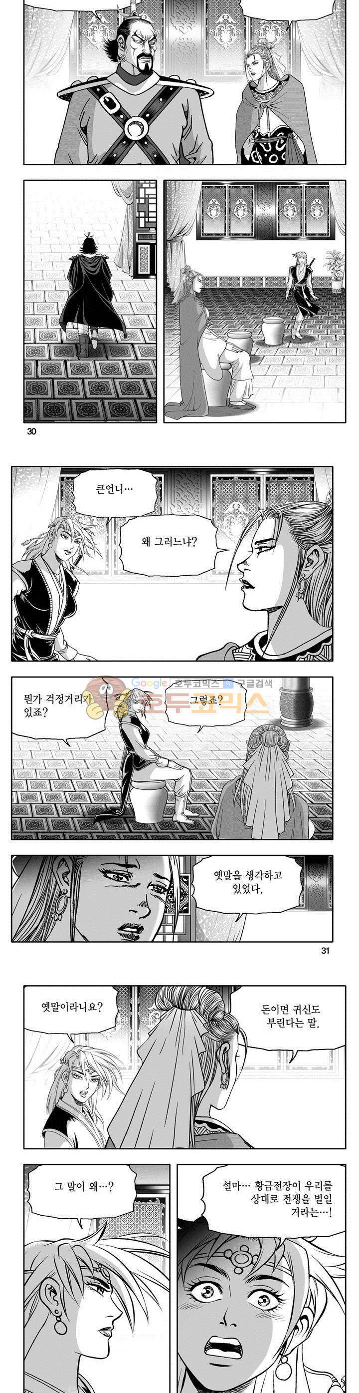 천지무쌍 8권 10