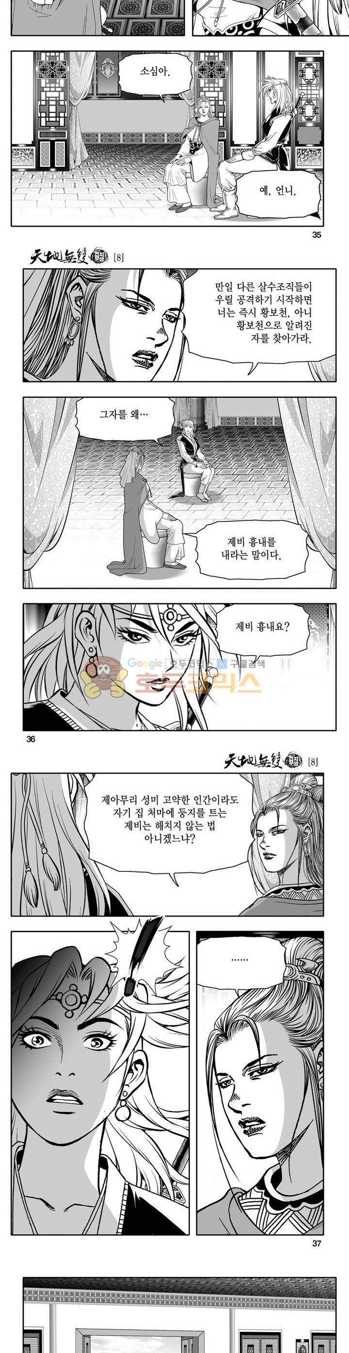 천지무쌍 8권 12