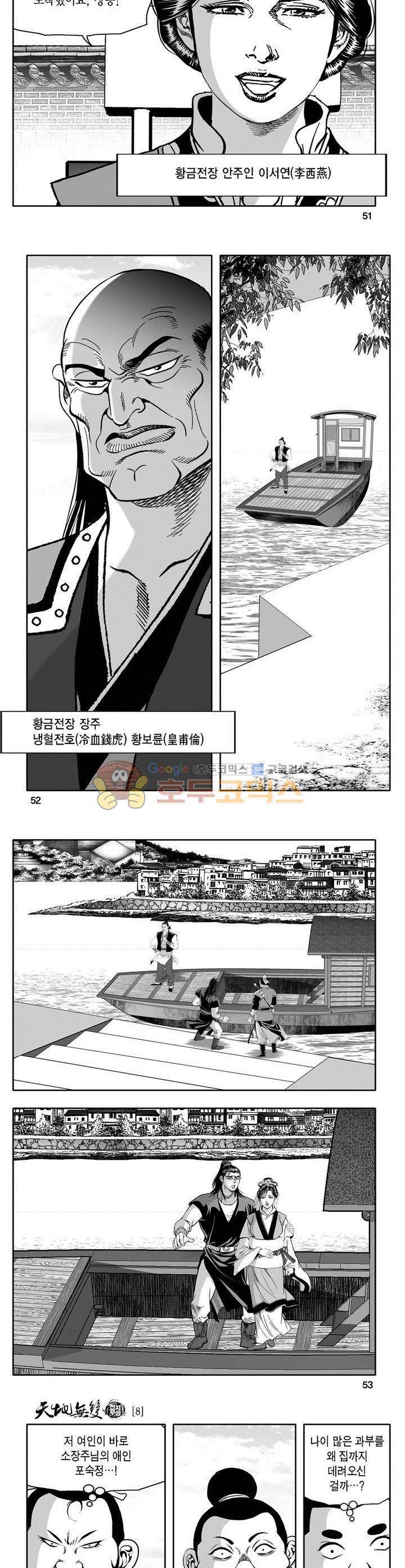 천지무쌍 8권 18