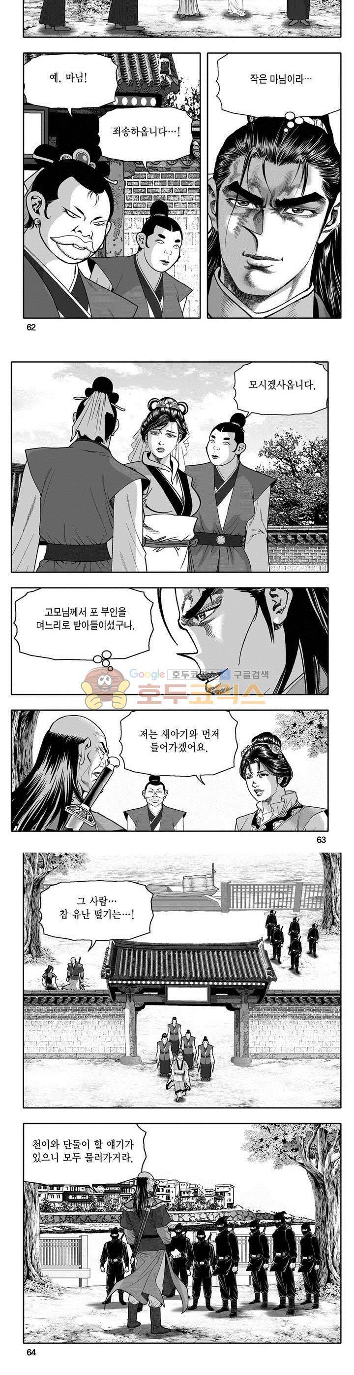 천지무쌍 8권 22