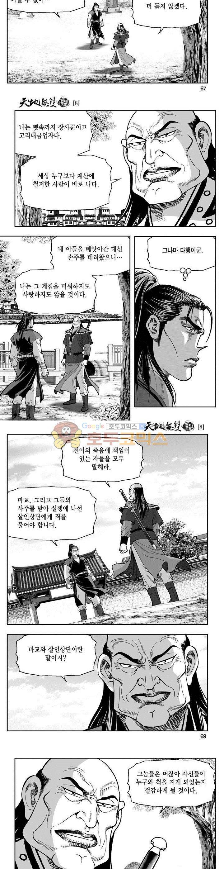 천지무쌍 8권 24