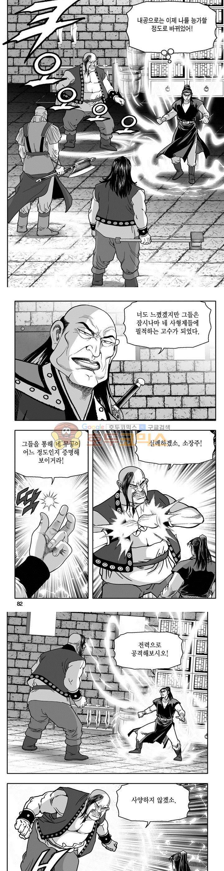 천지무쌍 8권 29