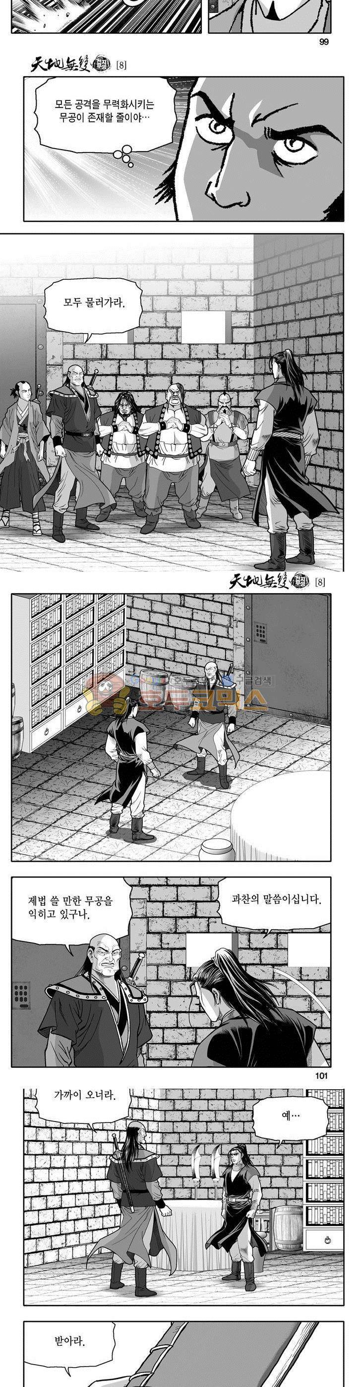 천지무쌍 8권 36