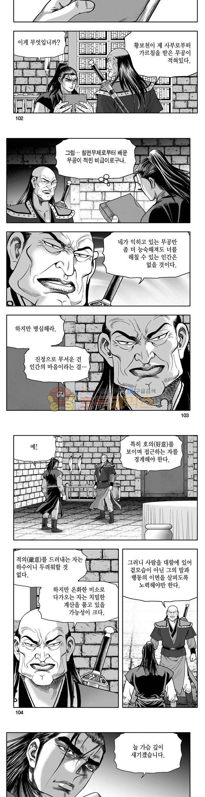 천지무쌍 8권 37