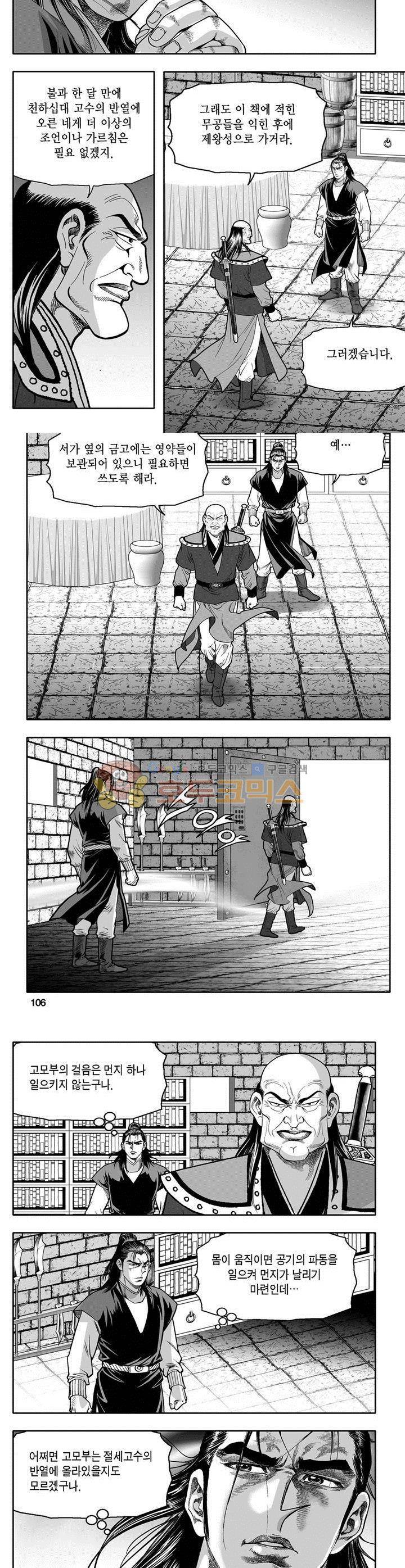 천지무쌍 8권 38