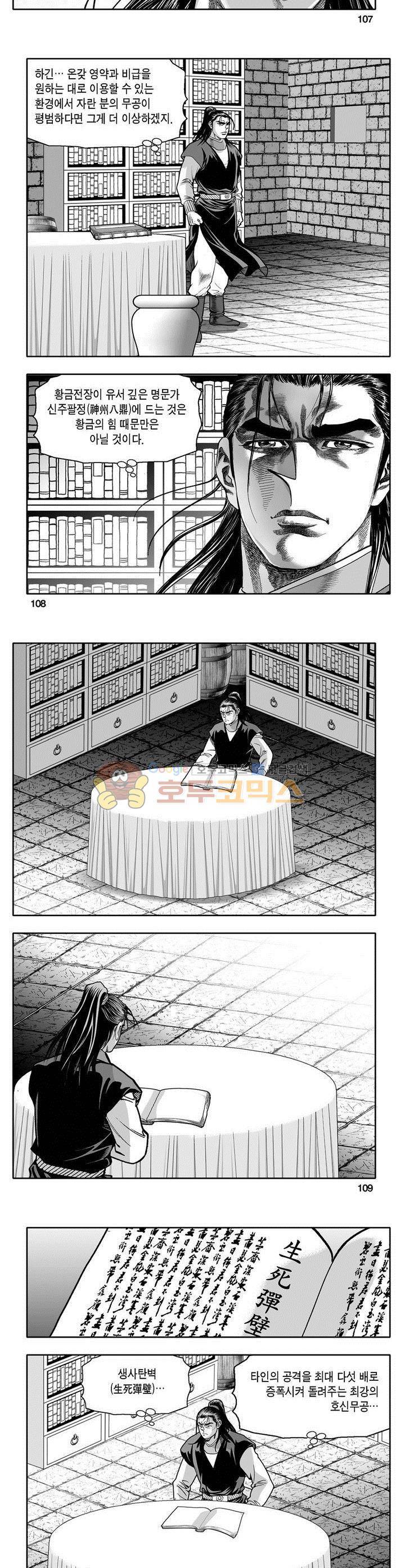 천지무쌍 8권 39
