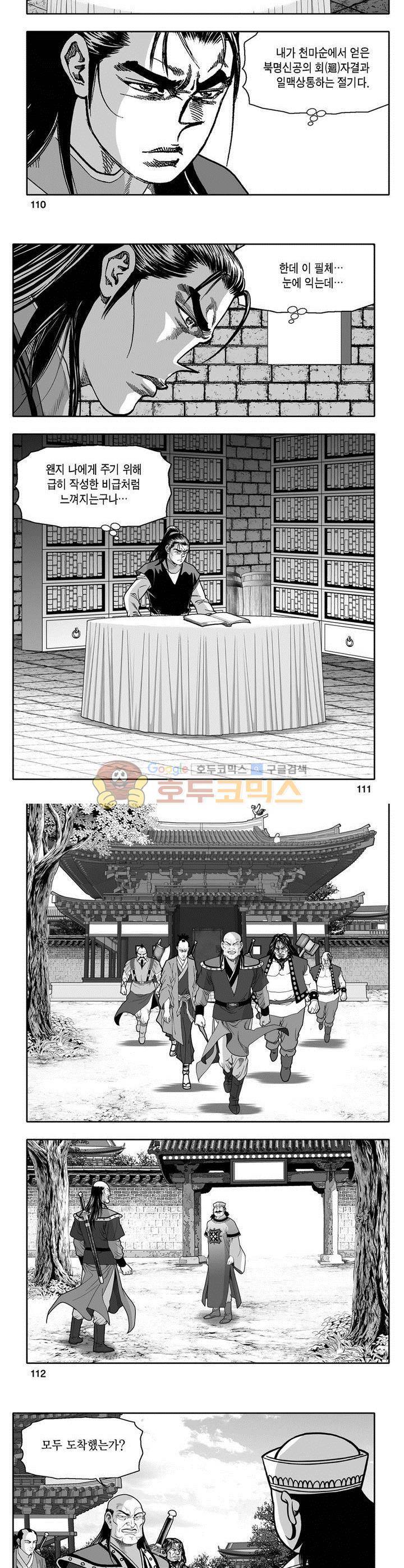 천지무쌍 8권 40