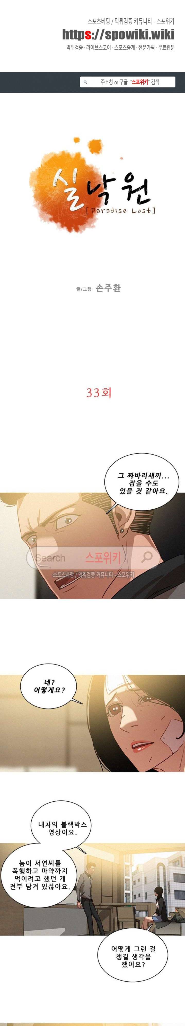 실낙원 33화 1