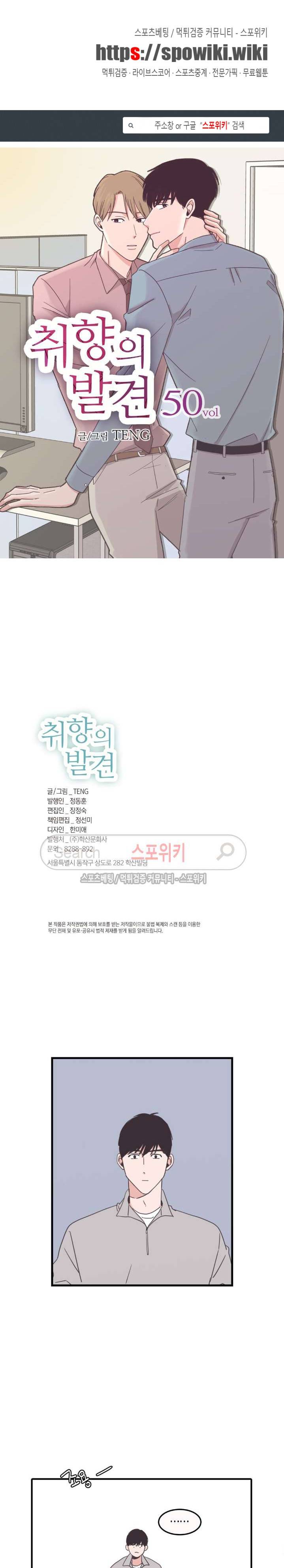 취향의 발견 50화 1