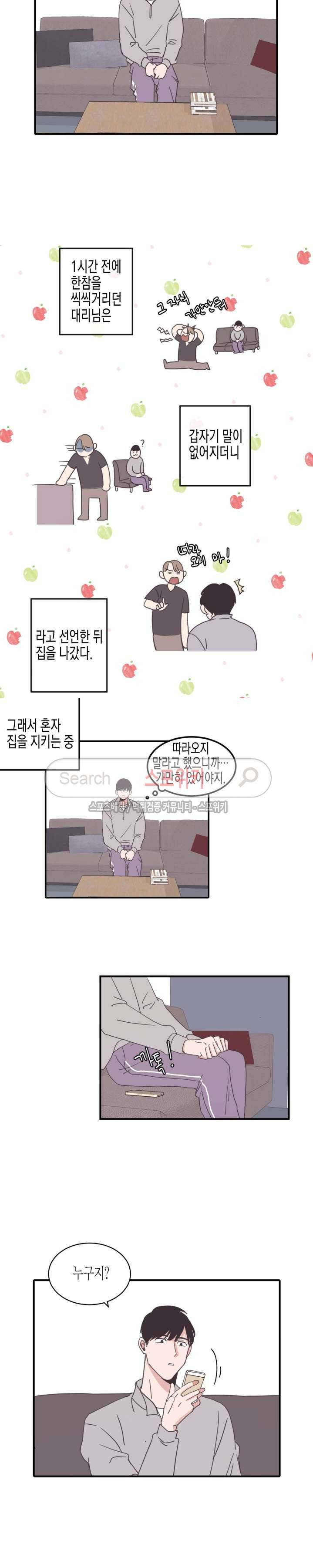 취향의 발견 50화 2