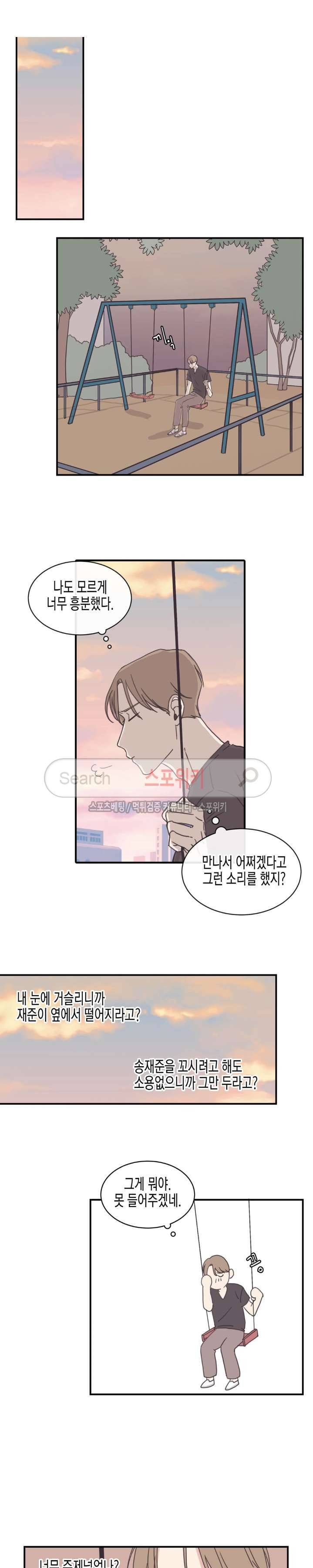취향의 발견 50화 3