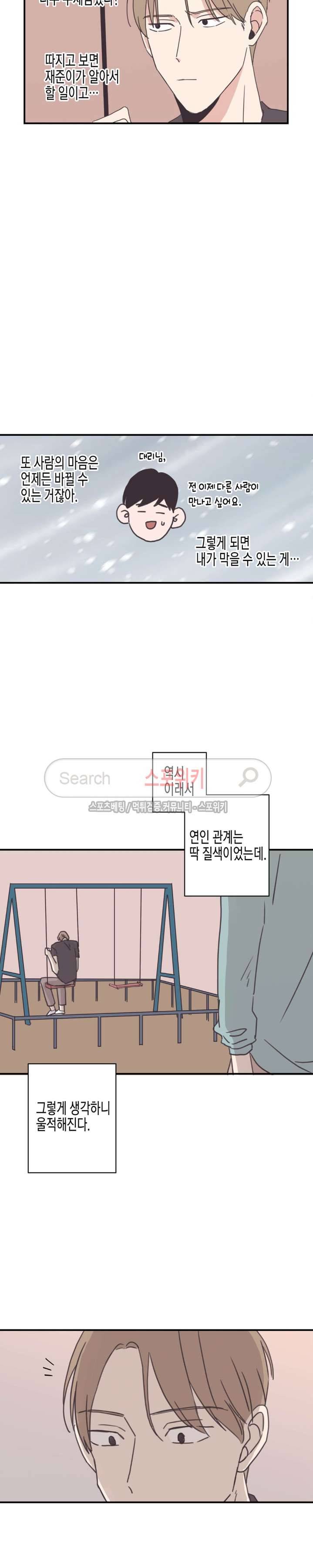 취향의 발견 50화 4