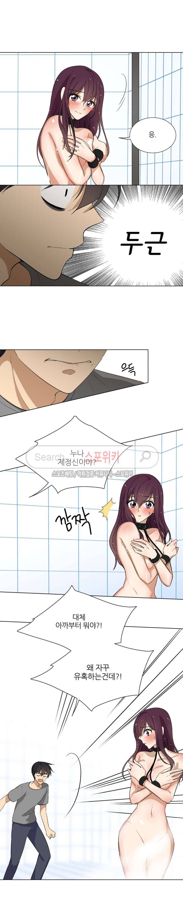 셰임룸 11화 2