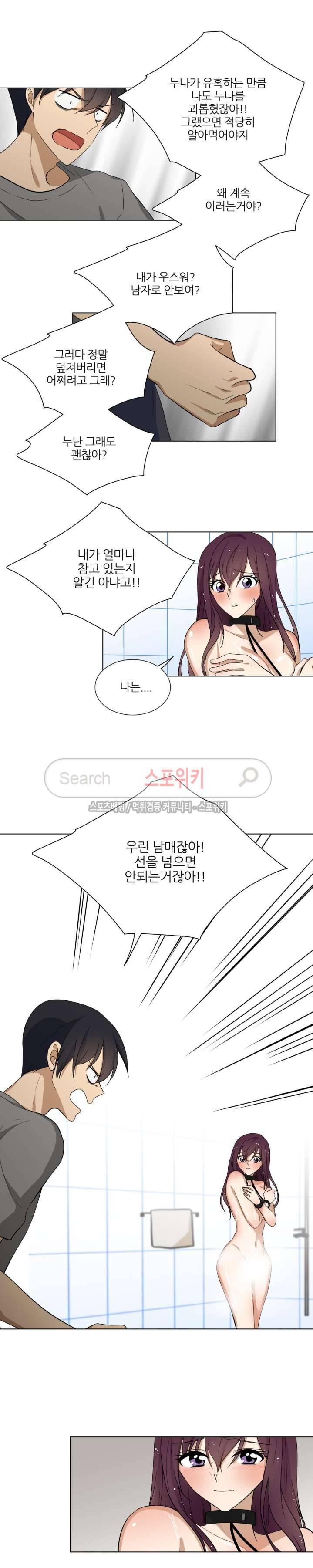 셰임룸 11화 3