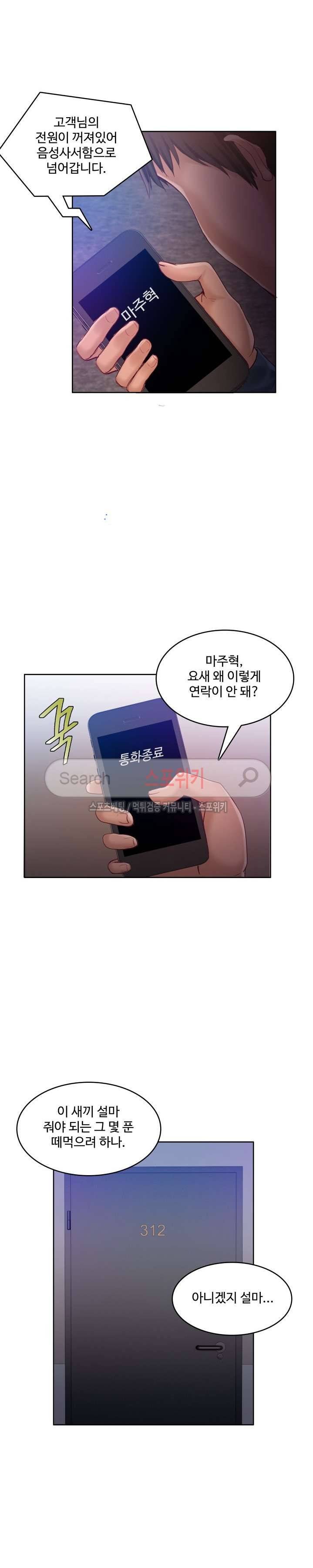 마리포사 31화 3