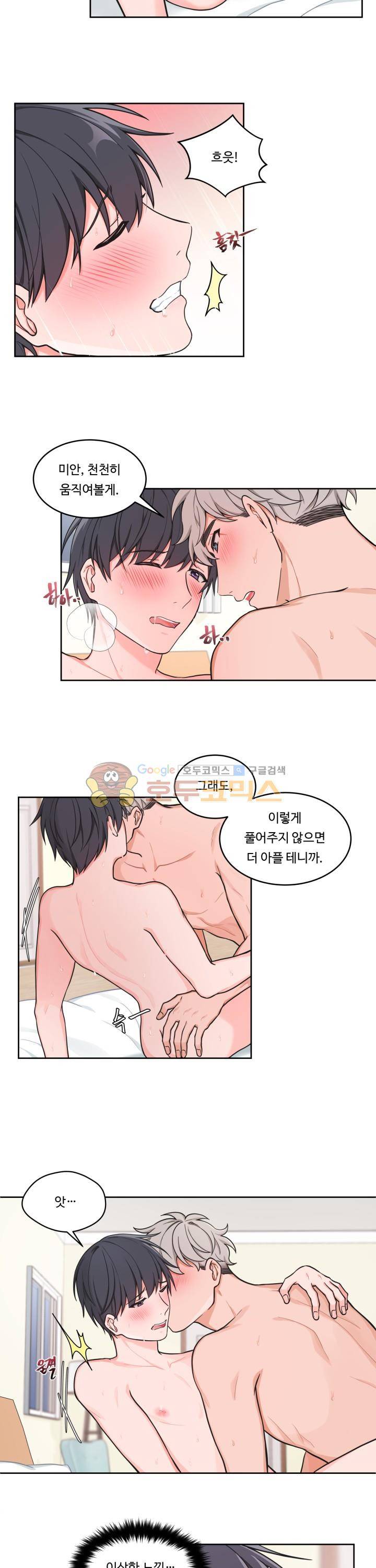 앉아, 기다려, 키스해 27화 3
