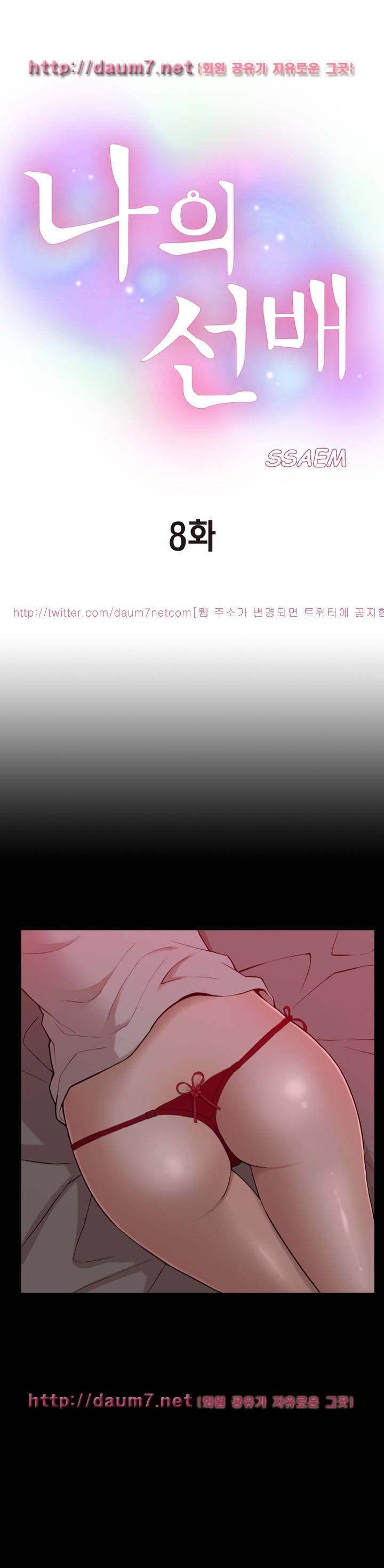 누나 길들이기 8화 1