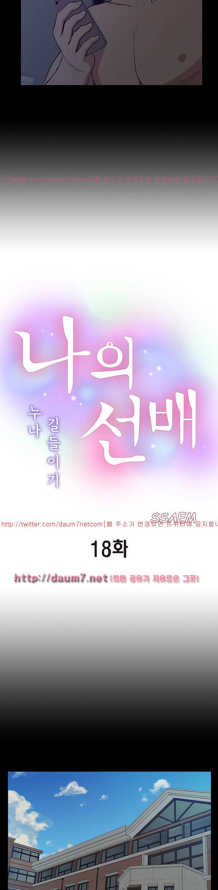 누나 길들이기 18화 5