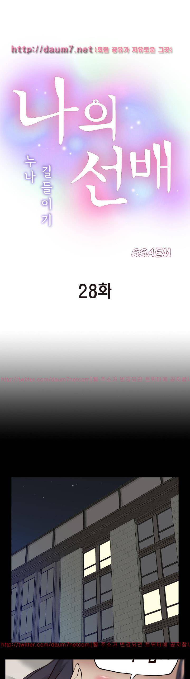 누나 길들이기 28화 1