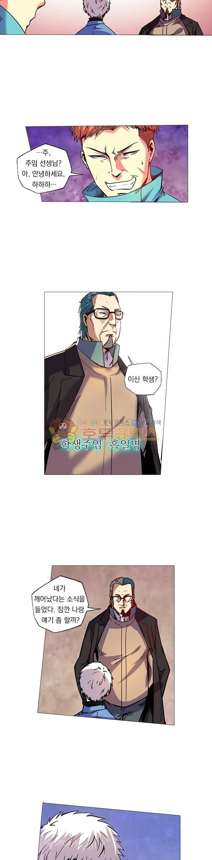 시어스톤:수련4만년 87화 4