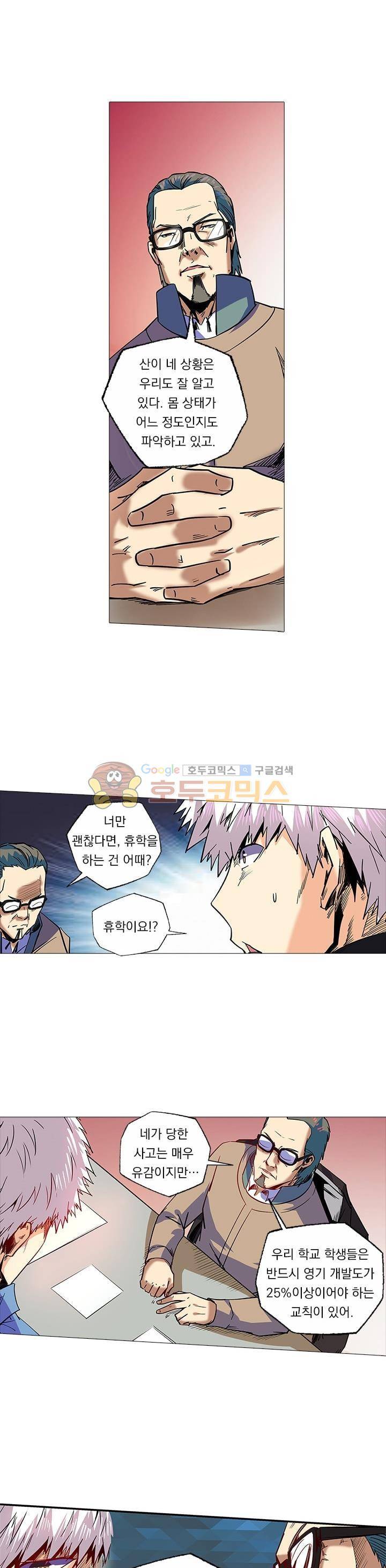 시어스톤:수련4만년 87화 6
