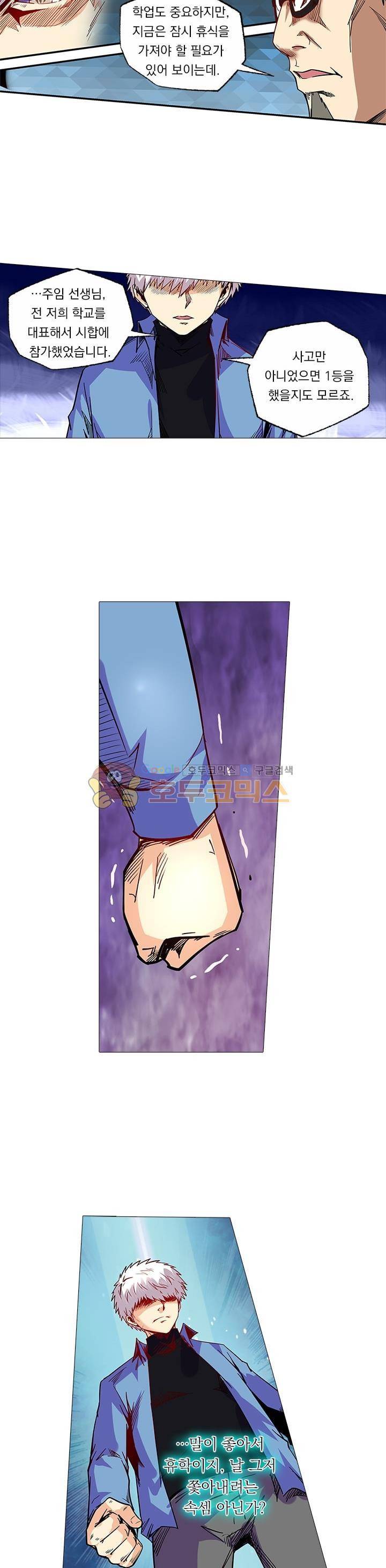 시어스톤:수련4만년 87화 7