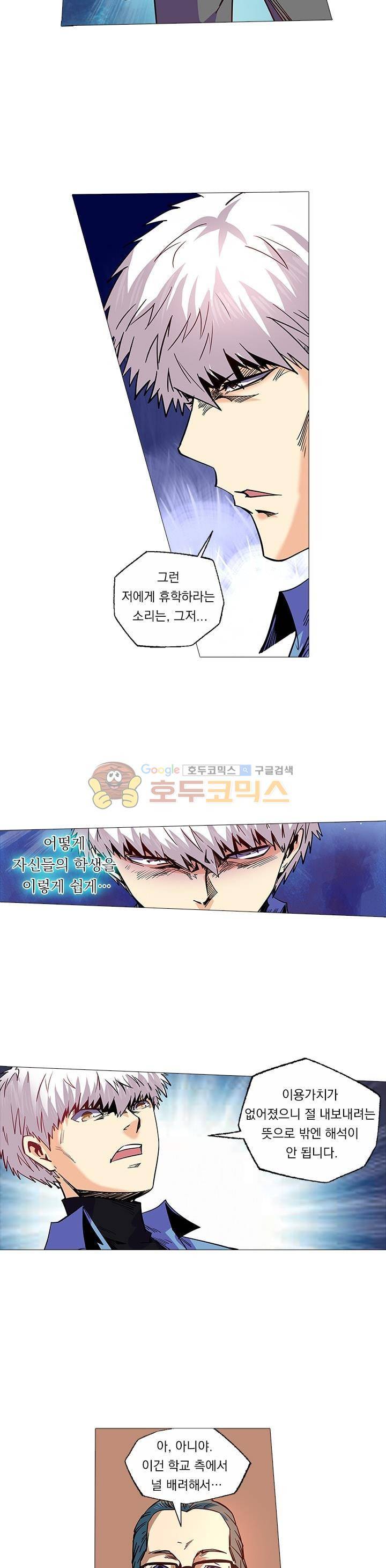 시어스톤:수련4만년 87화 8