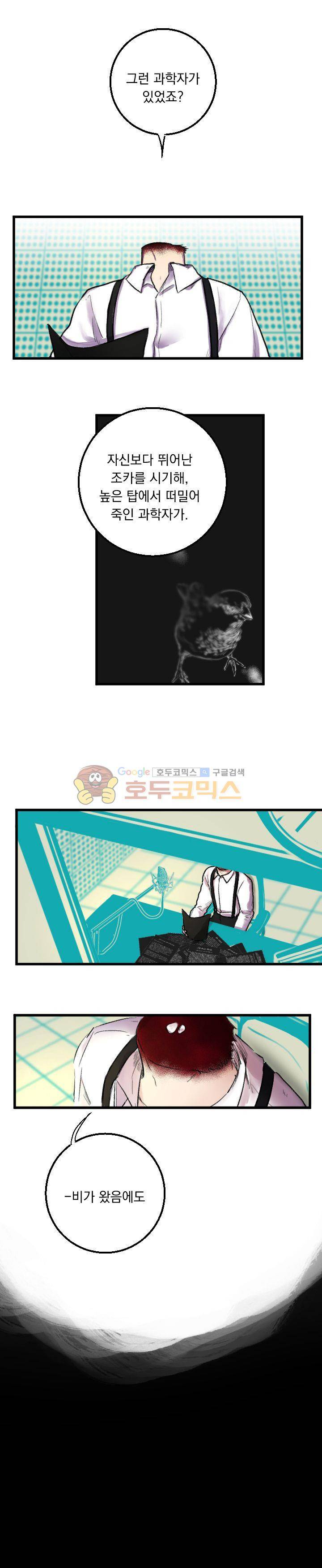 세상아래 커튼콜 20화 1