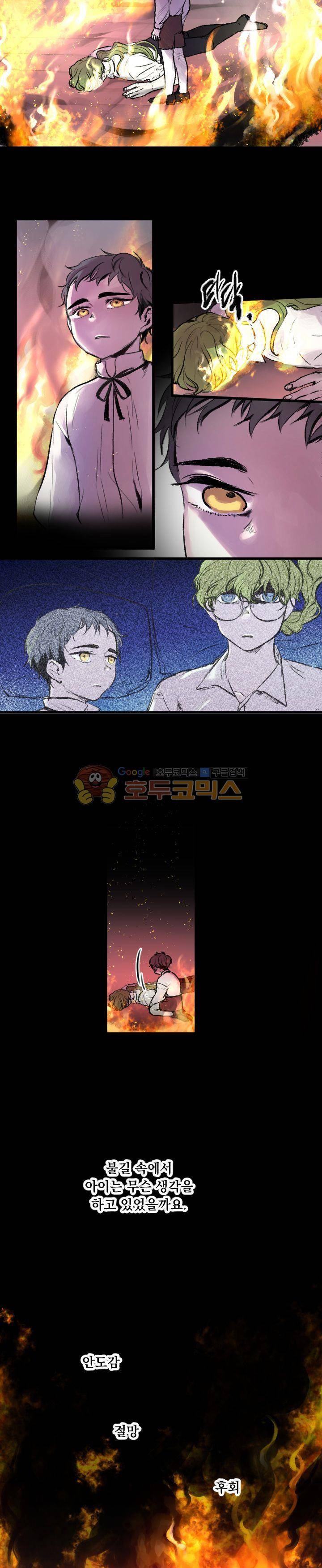 세상아래 커튼콜 20화 3