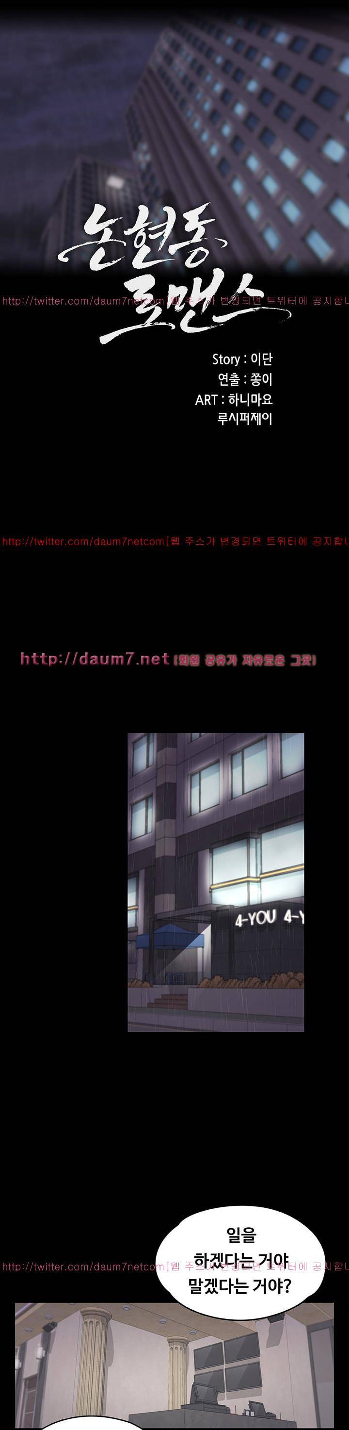 논현동 로맨스 26화 2