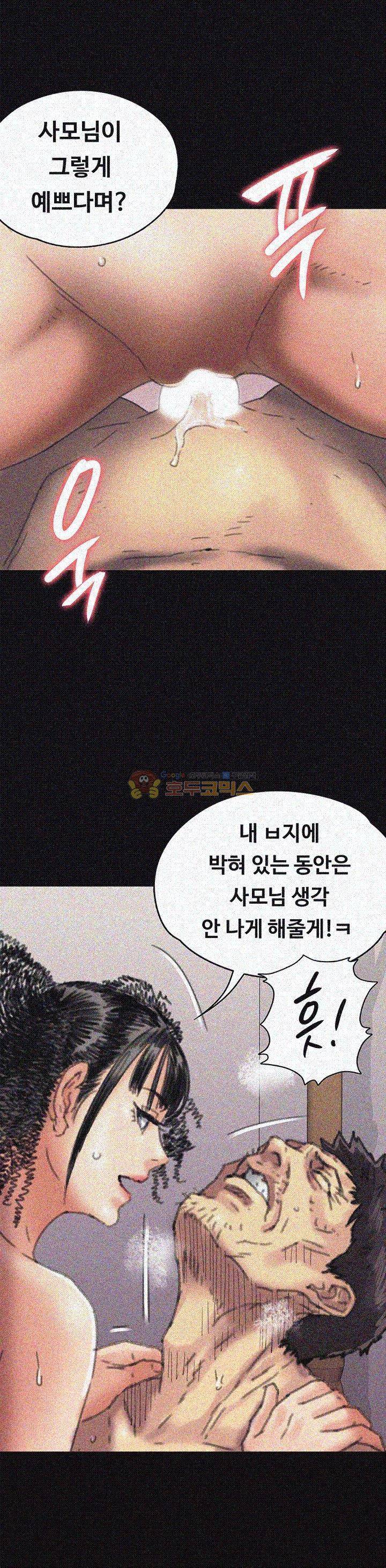 집주인 딸내미 57화 1