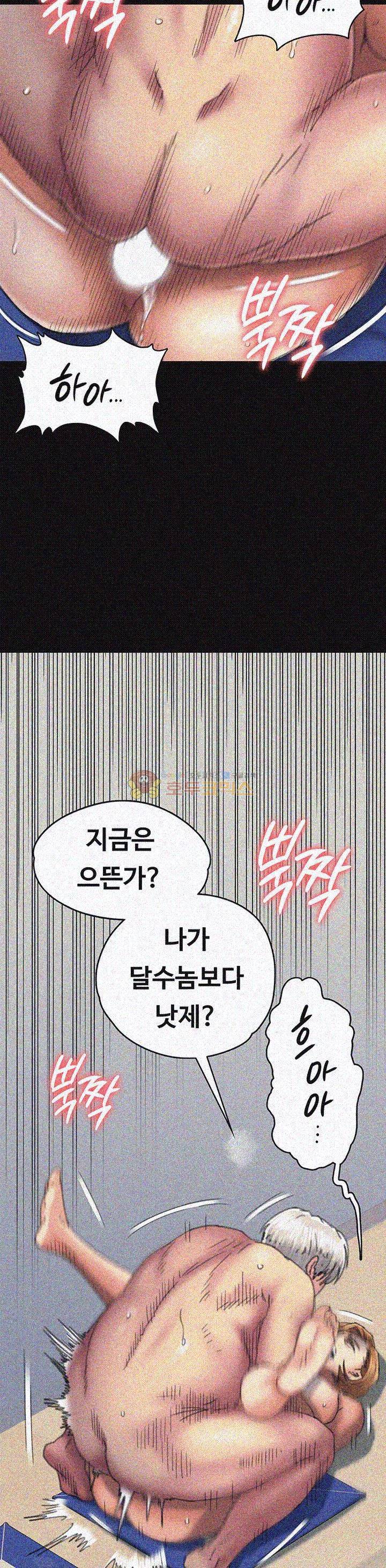 집주인 딸내미 57화 4