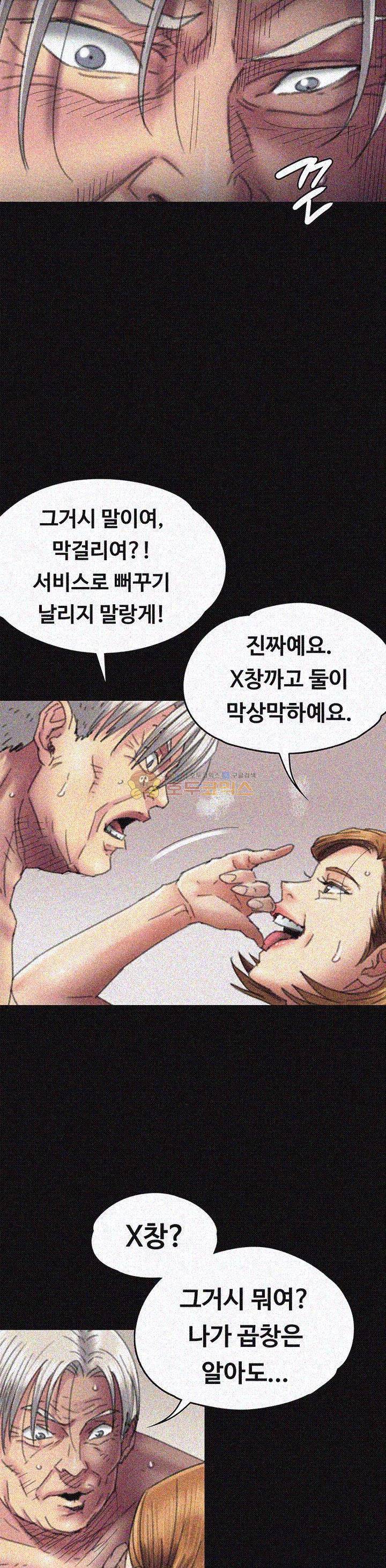집주인 딸내미 57화 6