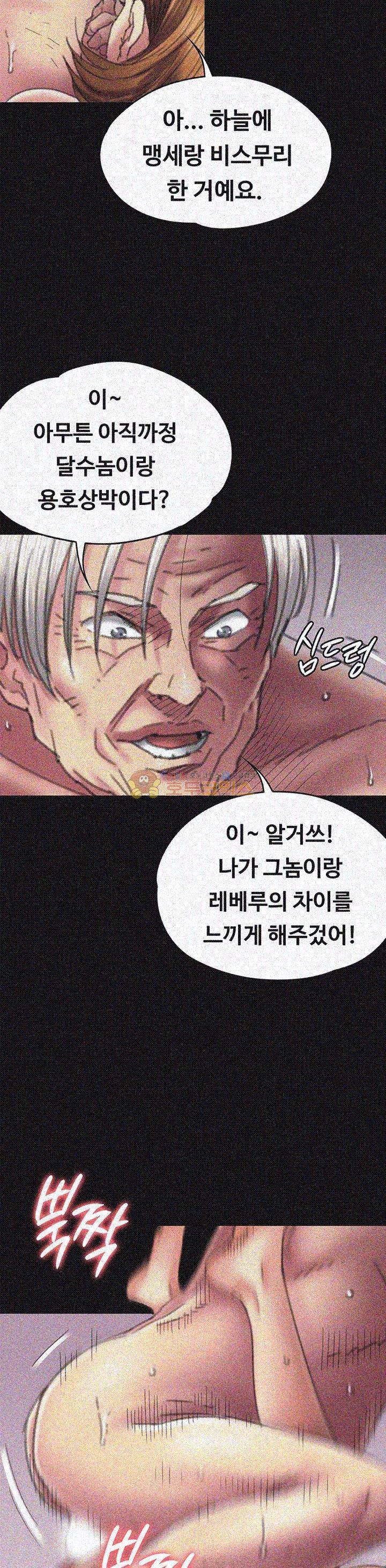 집주인 딸내미 57화 7